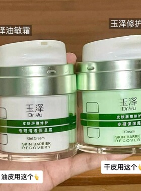 玉泽皮肤屏障修护专研保湿霜50g干敏霜升级版2.0干皮敏感面霜