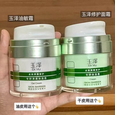 玉泽皮肤屏障修护专研保湿霜50g干敏霜升级版2.0干皮敏感面霜