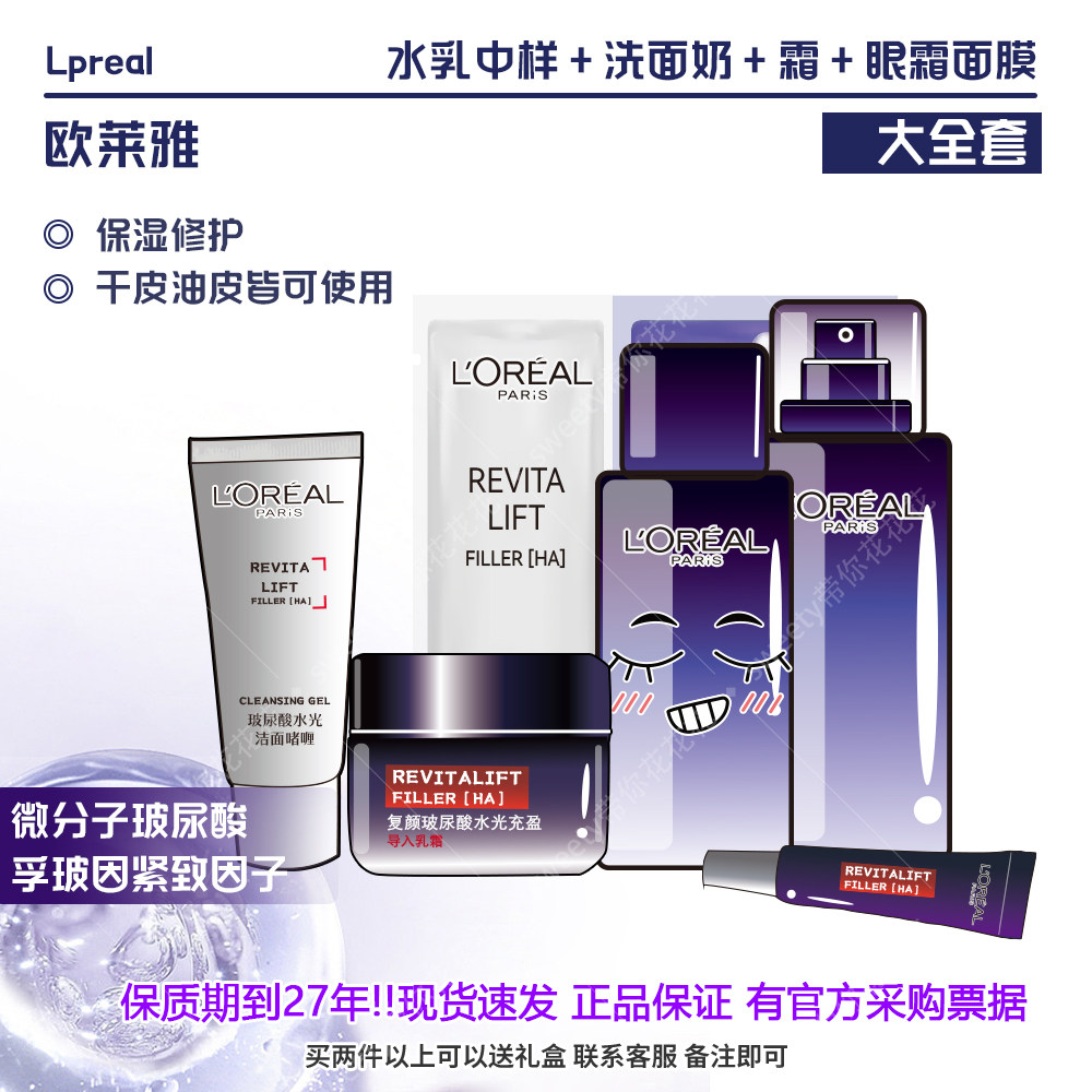 欧莱雅玻色因玻尿酸水乳套装保湿淡化细纹护肤品紫熨斗眼霜精华液