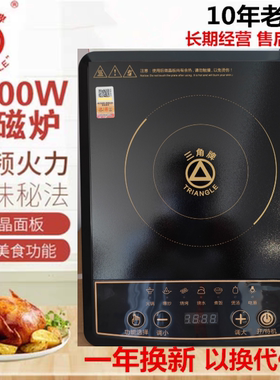正品三角牌电磁炉家用超猛好用