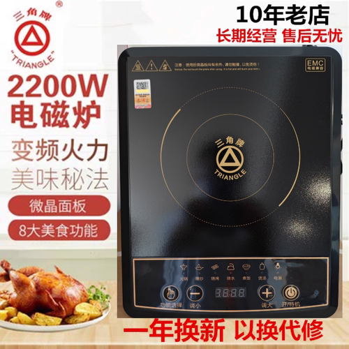 三角牌电磁炉按键超薄火锅好用