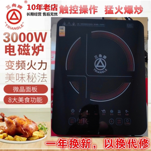 正宗三角牌电磁炉3000W触摸屏超猛火灶商用家用电磁炉3500W大功率
