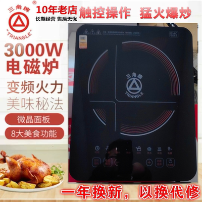 正品三角牌3000w触屏猛火电磁炉