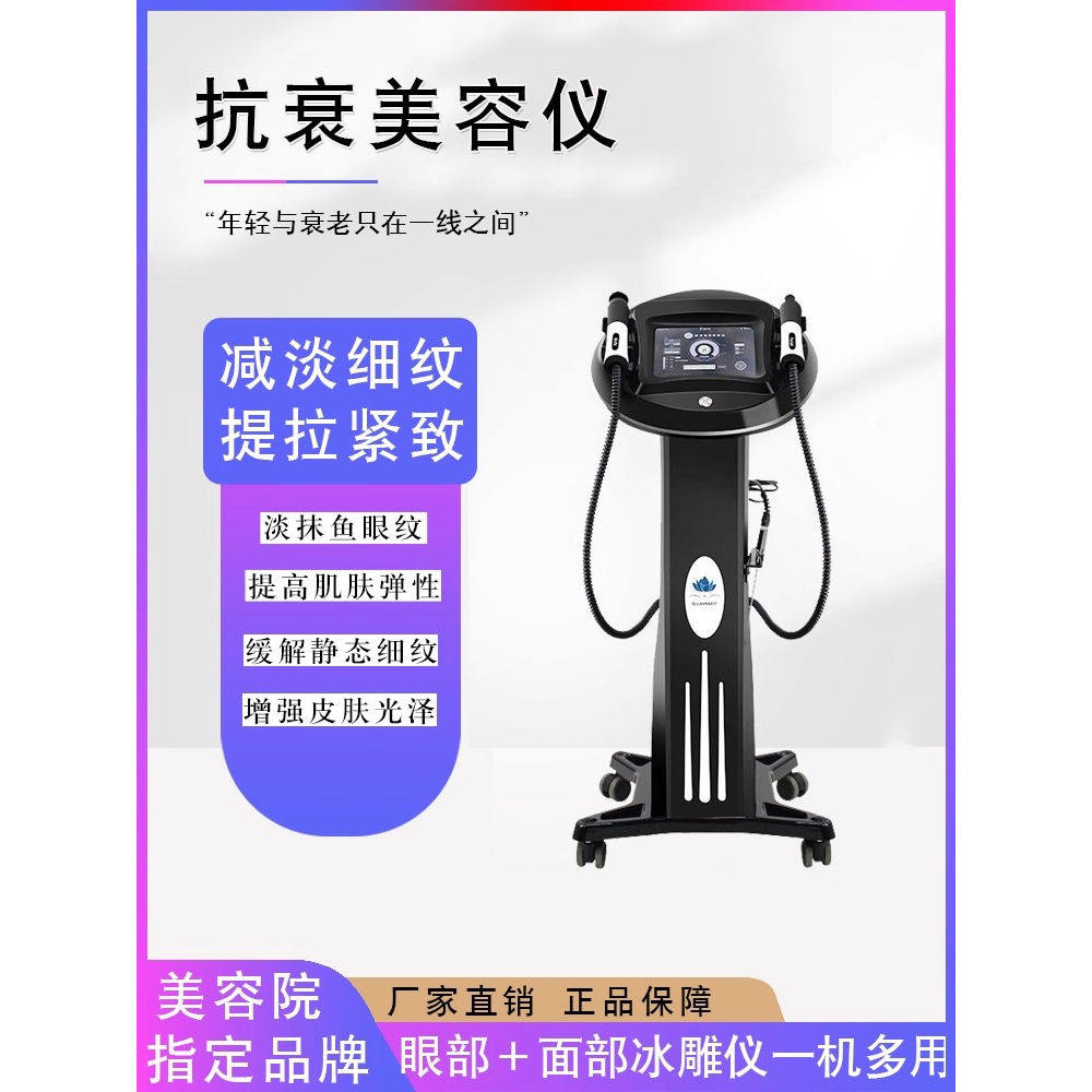冰雕仪提升紧致抗衰仪美容院专用