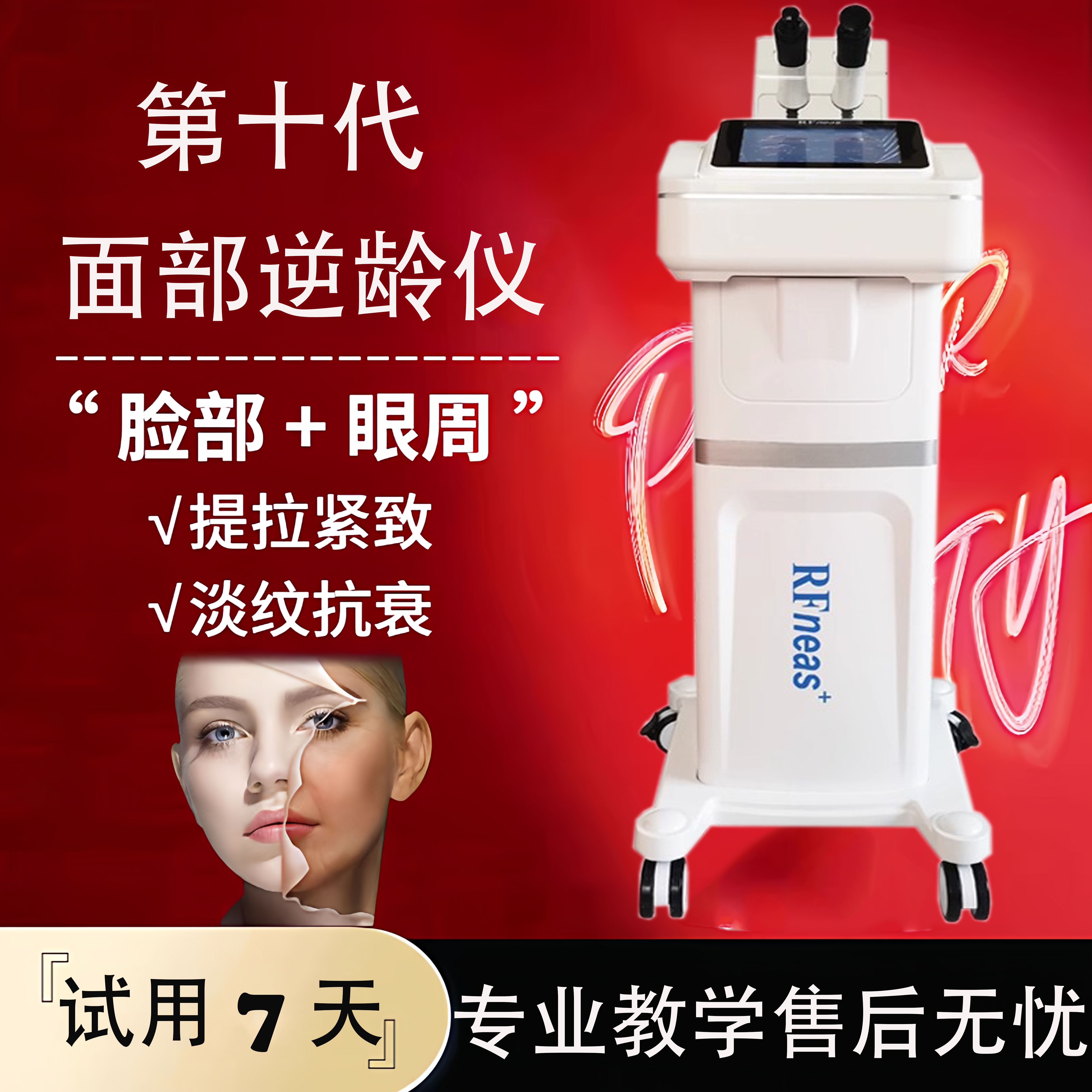 以色列射提拉频紧致美容院美容仪