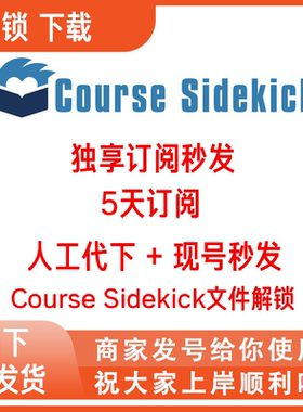 [秒发]Course Sidekick文件解锁 文档代下载coursesidekick订阅
