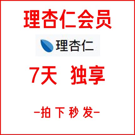 [秒发]理杏仁年费会员VIP网站超级用户7天个人独享lixinger