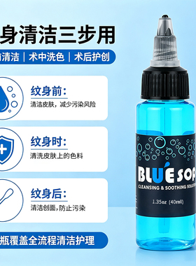 40ml清洁色料纹身蓝藻1pc