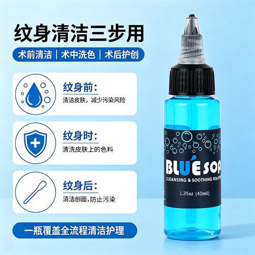 40ml清洁色料纹身蓝藻1pc