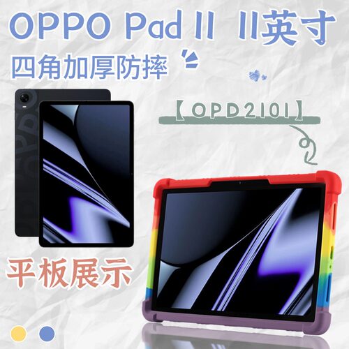 适用OPPOPad保护套硅胶套后壳OPPO pad air平板保护壳2023新款OPPOPad2外壳OPD2102加厚防摔OPD2101软壳