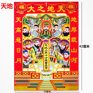 老天爷年画2026年太岁像画像灶神像厨房供奉灶王爷天地爷贴画批发