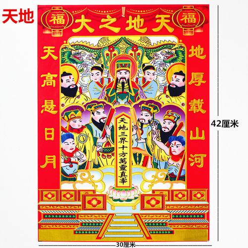 老天爷年画2026年太岁像画像灶神像厨房供奉灶王爷天地爷贴画批发
