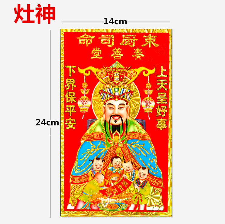 2026不干胶烫金灶公灶王爷画像灶君纸的灶神厨房福字贴画司命对联,节庆用品/礼品,对联,淘宝优惠券,粉丝福利购,淘宝优惠卷