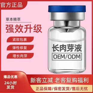 正品女性强效私密长肉芽液私处保养护理