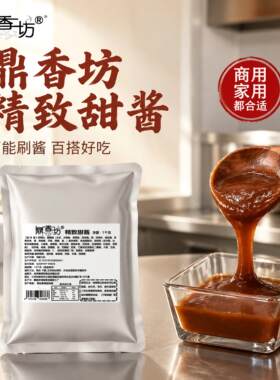 鼎香坊鼎香坊里脊肉饼专用甜酱
