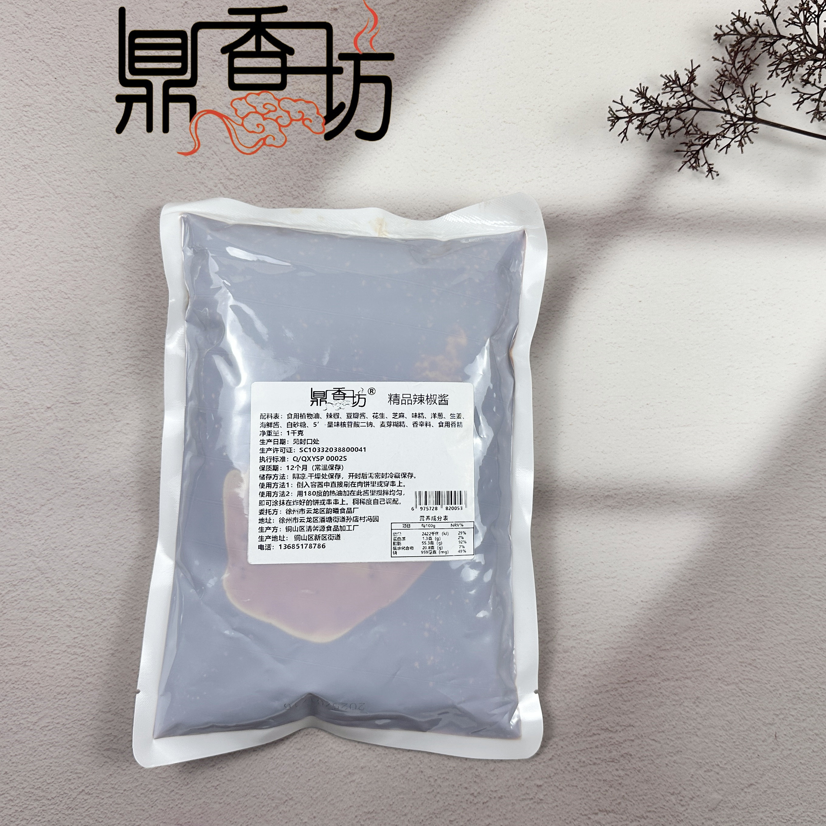 鼎香坊精致 精品辣椒酱，精品辣椒油，刷酱