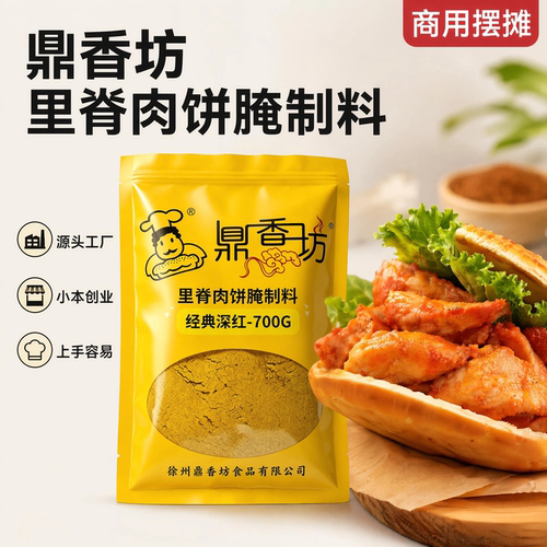 正宗鼎香坊里脊肉饼腌制料+鼎香坊+鸡肉卷饼+口袋馍+里脊肉饼腌料