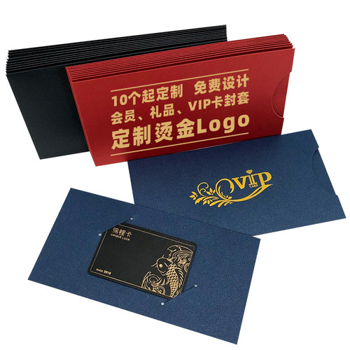 会员卡卡套定制珠光纸礼品vip