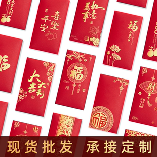 2026马年新款红包袋定制logo创意福字大吉大利活动通用利是封红包