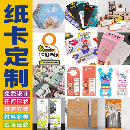 异形包装纸卡印刷定制