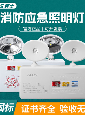 消防应急灯安全出口新国标劳士壁挂式双头应急照明灯LEDl疏散双头