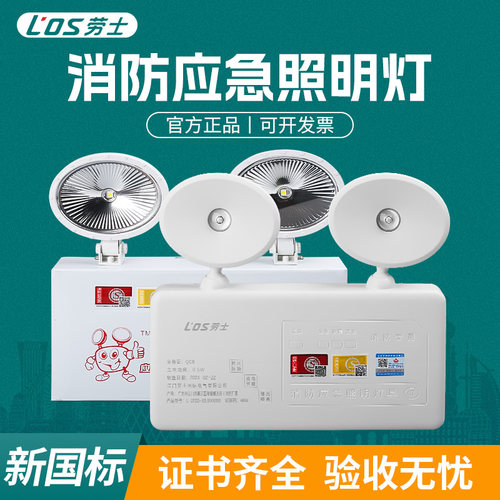 消防应急灯安全出口新国标劳士壁挂式双头应急照明灯LEDl疏散双头