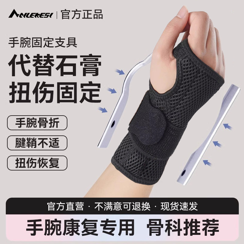 护腕手腕三角软骨损伤代替石膏固定支具手舟骨护具骨折副舟骨突出