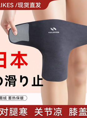 日本护膝保暖滑雪骑车专用御寒
