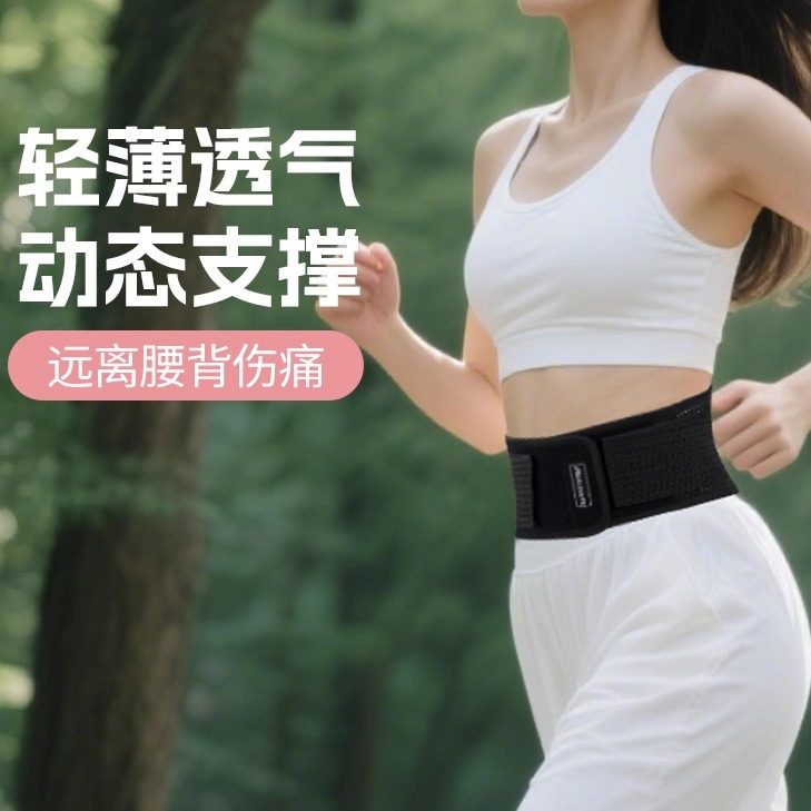 轻薄透气支撑收腹束腰带跑步专用