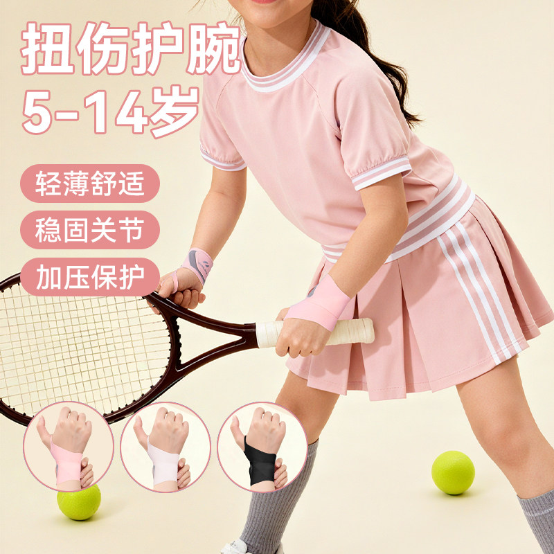儿童运动护腕手腕绑带疼痛专用乒乓球羽毛球网球冰丝夏季超薄女童