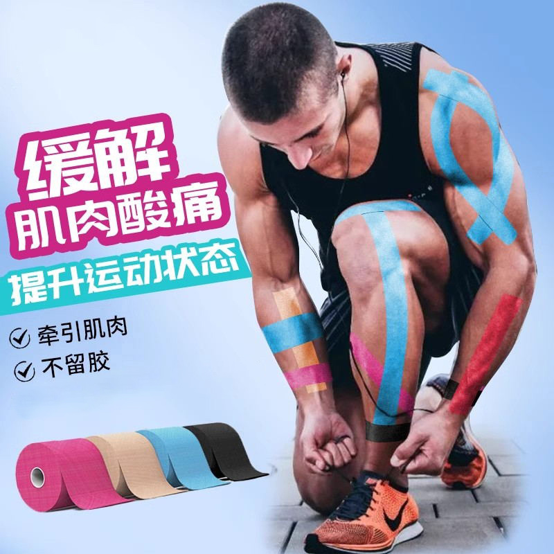肌肉贴运动绷带护膝膝盖保护肌贴肩膀脚踝绑腿带拉伤跑步马拉松男