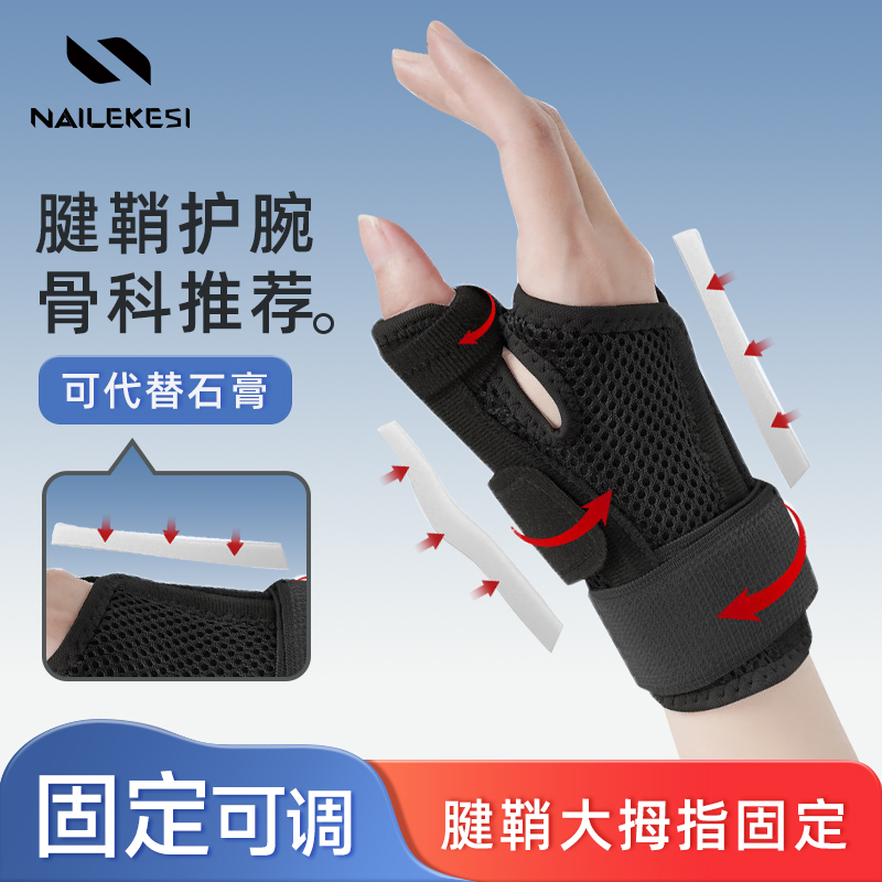 手大拇指骨折固定护具护腕手指疼痛受伤保护套运动护手绷带钢板女
