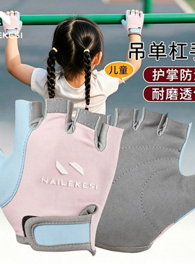 耐力克斯女童单杠引体向上手套