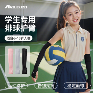 儿童运动排球护腕手腕保护套专用中考轻薄女款薄款小学生加长护碗
