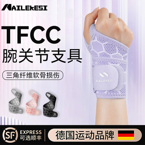 TFCC腕关节护腕康复三角软骨损伤