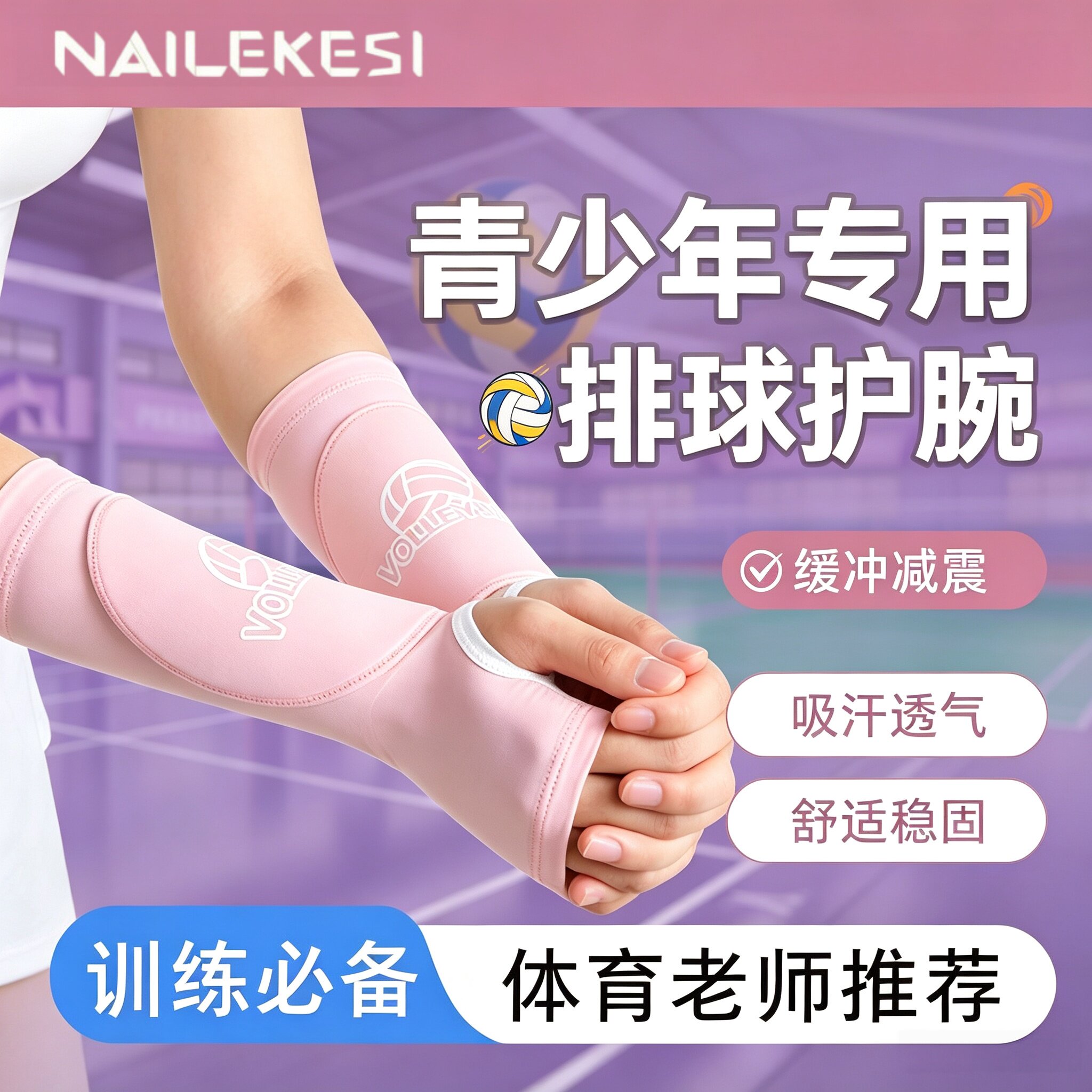 耐力克斯排球专用护腕透气减震图片