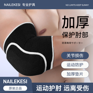护肘肘部护具肘关节加厚保护套专用胳膊肘垫平板支撑套肘男护手肘
