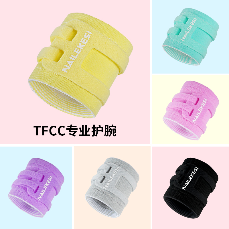 tfcc运动护腕护碗护手腕套网球羽毛球手腕约束带手带腕带护手夏天