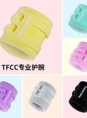 tfcc运动护腕护碗护手腕套网球羽毛球手腕约束带手带腕带护手夏天