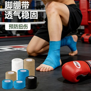 运动脚踝弹力绷带裹脚白色散打护脚踝粘性踝关节拳击扭伤泰拳缠手