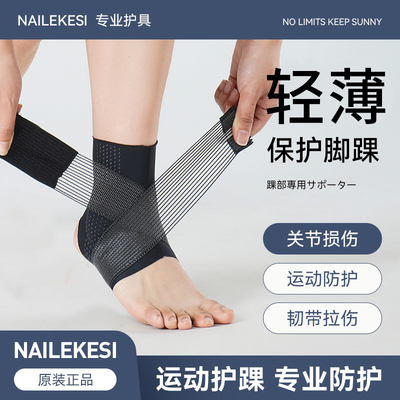 足踝护具护脚腕脚裸扭伤脚踝专用
