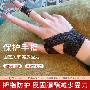 运动护指绷带篮球胶带手指缠指攀岩胶布写字保护套学生防茧初中生