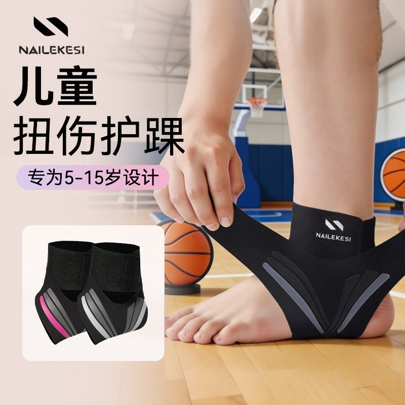 儿童护踝护具扭伤恢复专用跑步走路小孩男童男孩护环脚踝受伤运动