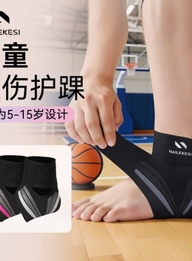 耐力克斯儿童护踝超薄加压扭伤