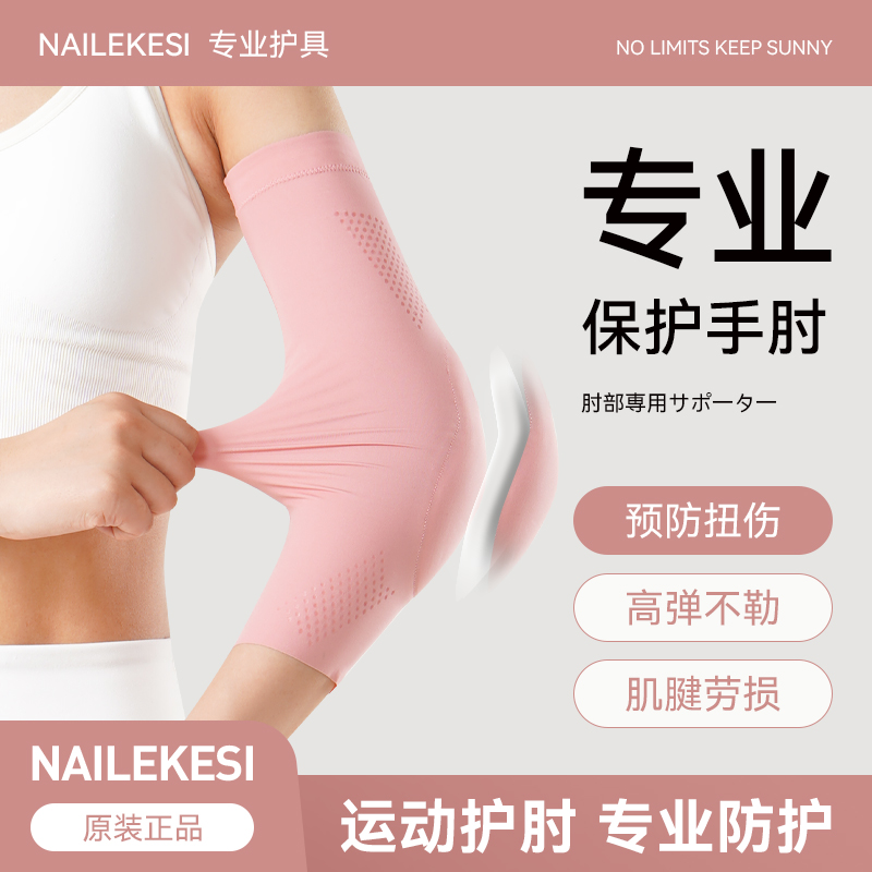 运动手护肘关节套手肘平板支撑胳膊肘护臂护具手臂护套网球肘女士