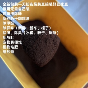 晒干咖啡渣新房除味去甲醛厕所冰箱汽车除臭垫烟灰植物肥料纯天然