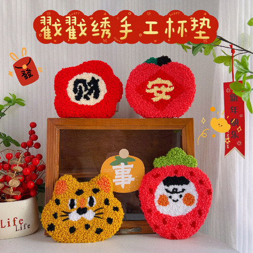 戳戳绣diy杯垫材料创意手工礼物