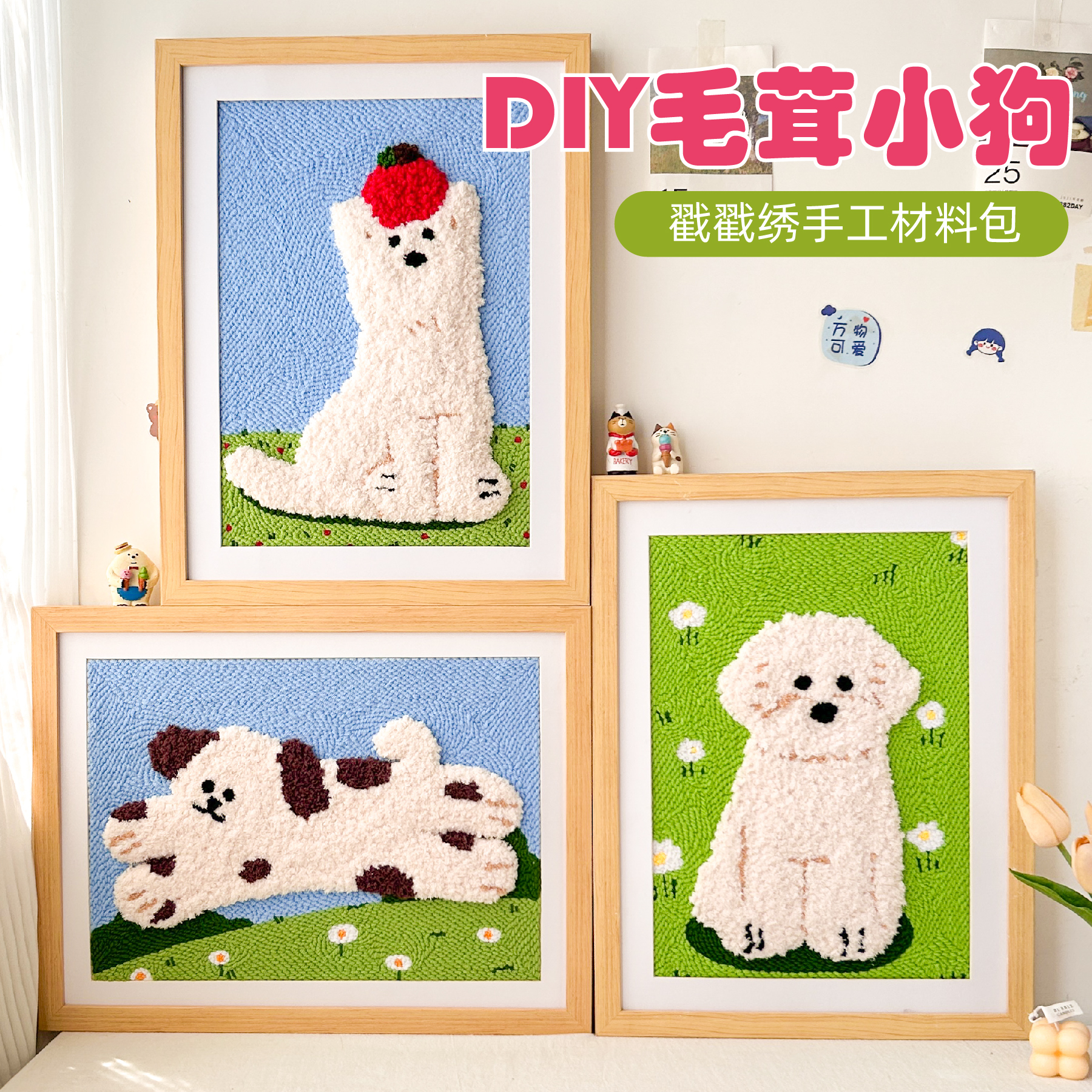 戳戳绣儿童手工diy材料包