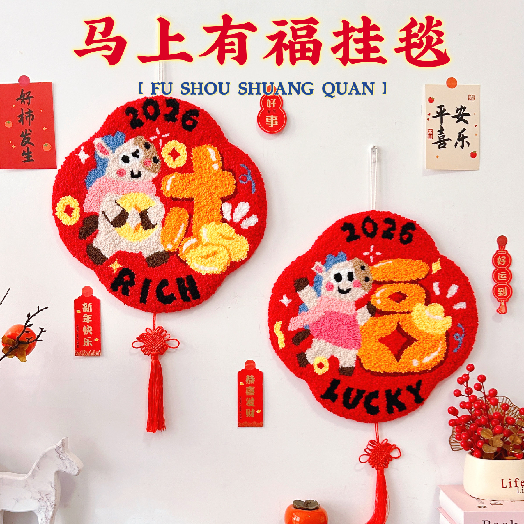 马年戳戳绣新年挂毯材料2026创意手工礼物毛线DIY挂件戳戳乐,居家布艺,戳戳绣,淘宝优惠券,粉丝福利购,淘宝优惠卷