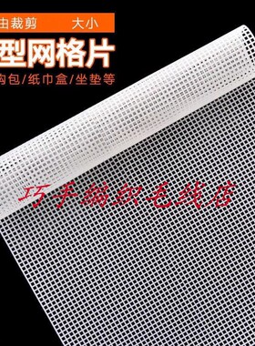 大张可裁剪网格片网格包包片